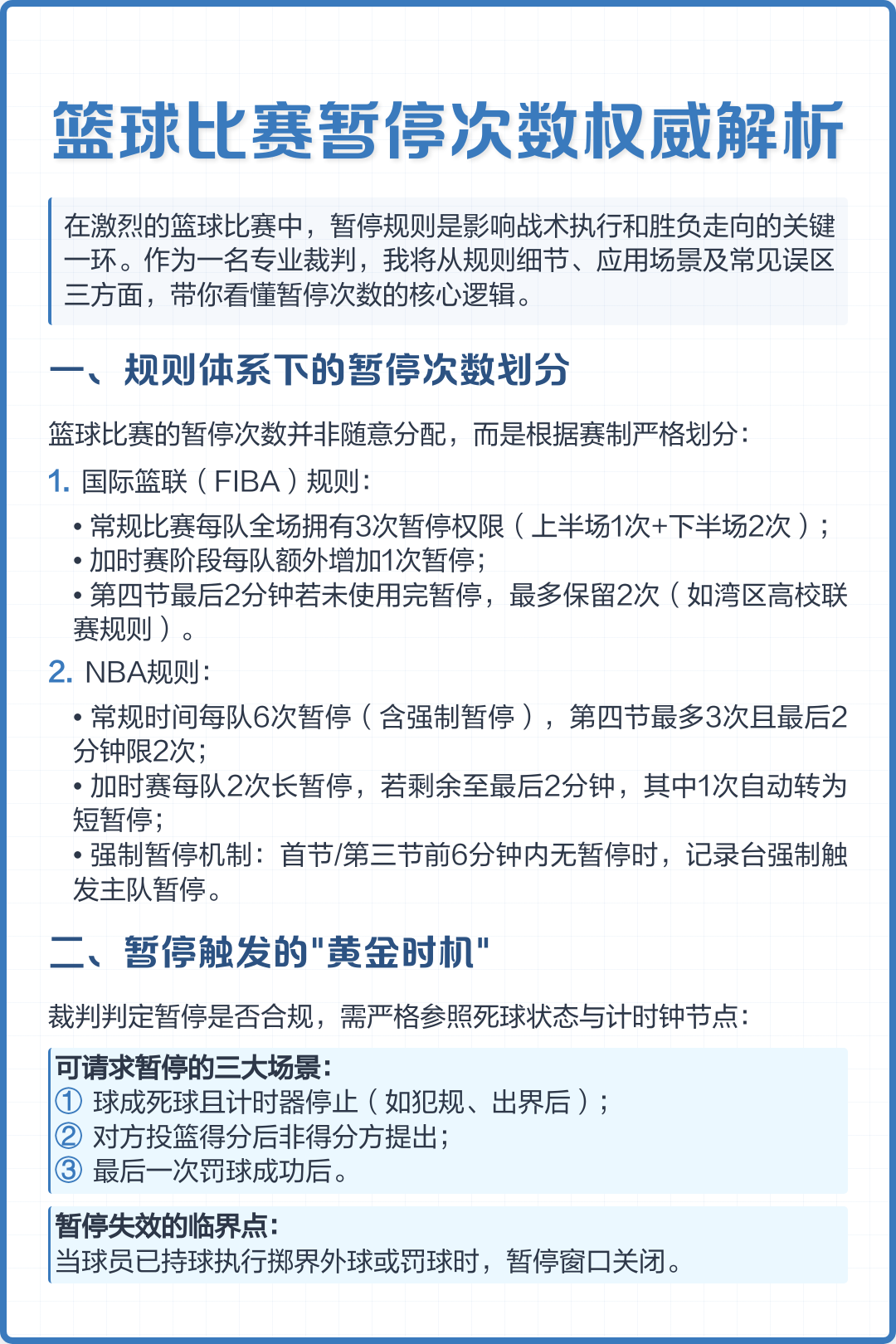新葡京娱乐城-篮球比赛现存在缺陷，需要改进和优化