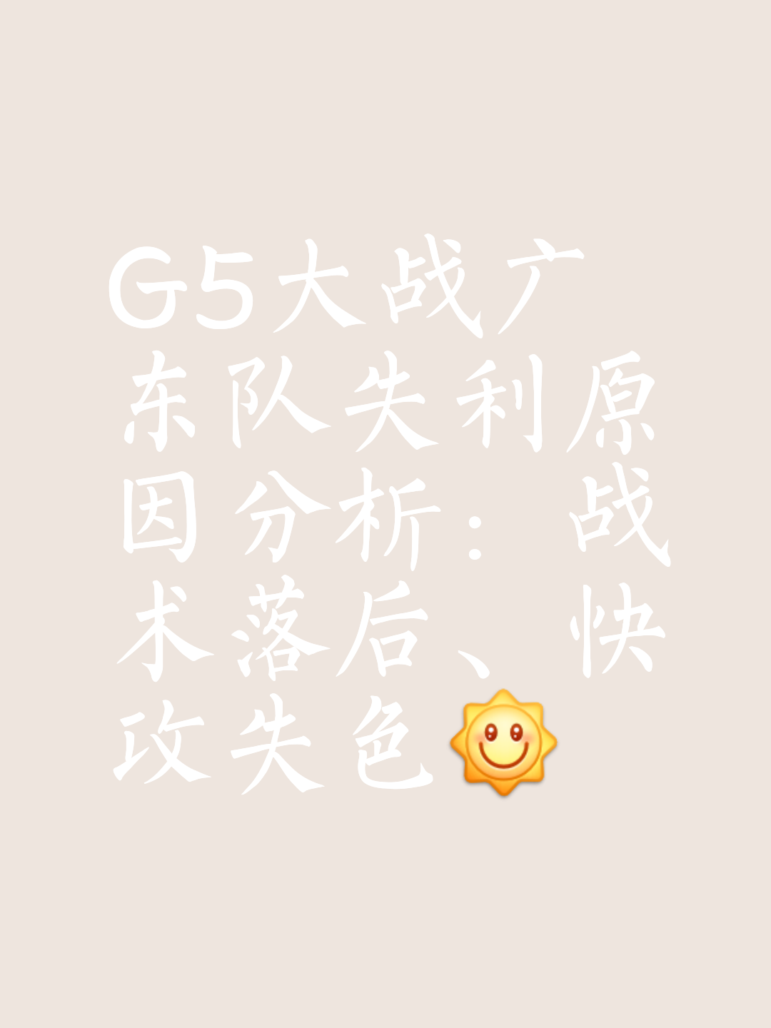 对手多点开花，球队反击破解对方战术